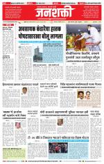 Jalgaon Janshakti