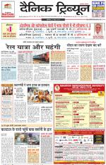 Dainik Tribune (Gurgaon Edition)