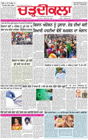 charhdikala delhi 7-12-2020