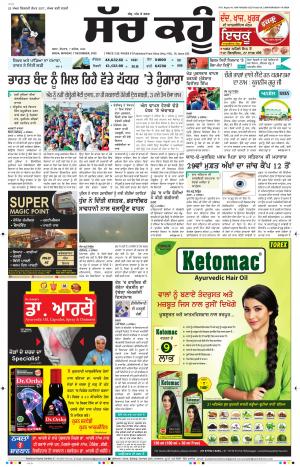 07 December 2020 Punjabi