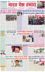 Bharat Desh Hamara (Haryana)