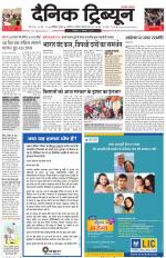 Dainik Tribune (Karnal Edition)
