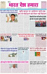 BHARAT DESH HAMARA (PUNJAB)