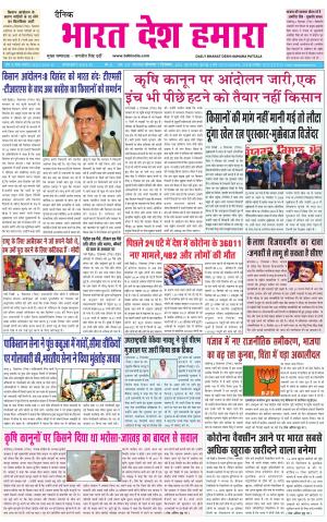 bharatdeshhamara  punjab 7-12-2020