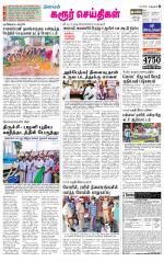Karur-Trichy Supplement