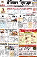 Dainik Tribune (Rohtak Edition)