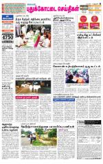 Pudukkottai-Trichy Supplement