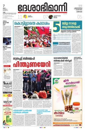 07th December 2020, Kannur