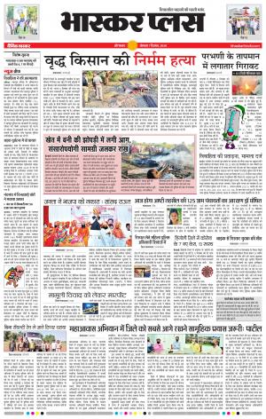 औरंगाबाद भास्कर प्लस