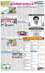 Namakkal-Salem Supplement