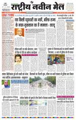 RASTRIYA NAVEEN MAIL RANCHI EDITION
