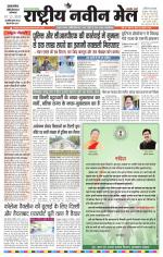 RASTRIYA NAVEEN MAIL DALTONGANJ EDITION