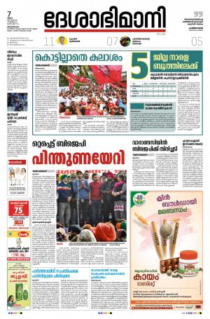 Thiruvananthapuram, 7th December 2020