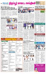 Tirupur-Coimbatore Supplement