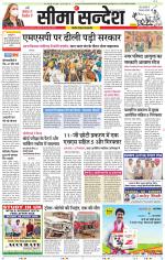 Ganganagar Seema Sandesh 