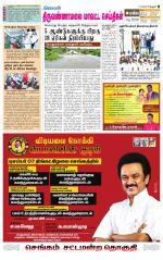 Tiruvannamalai-Vellore Supplement