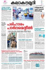 Kalakaumudi Daily Thiruvanathapuram 