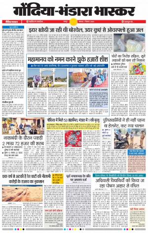 गोंदिया