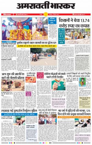 अमरावती