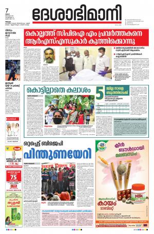 Alappuzha, 7th December 2020