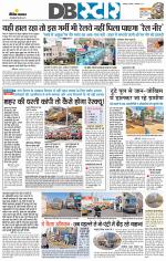 जबलपुर डीबी स्टार 