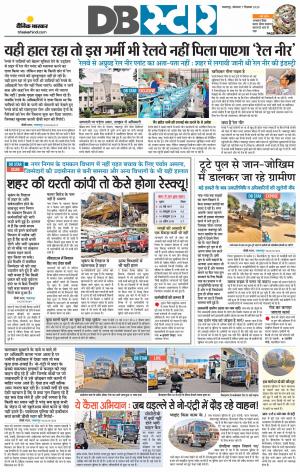 जबलपुर डीबी स्टार