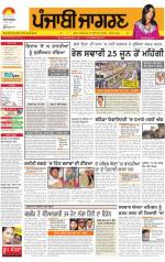 Bathinda  : Punjabi jagran News : 21st June 2014