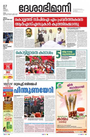 Ernakulam, 7th December 2020