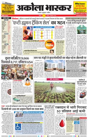 अकोला भास्कर