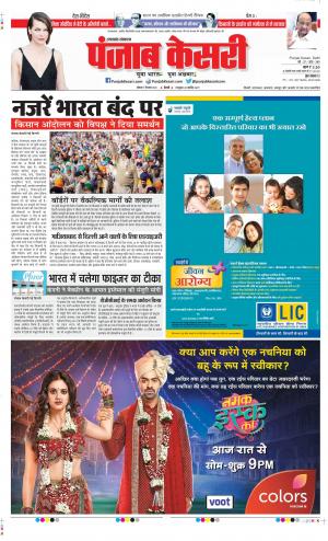 Date 07-12-2020 Punjab Kesari Uttrakhand Main