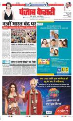 Panipat - Punjab Kesari