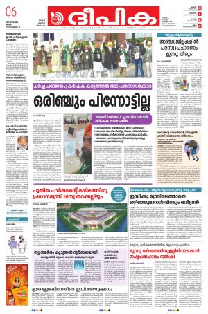 Deepika 06 December 2020