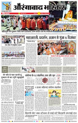 औरंगाबाद भास्कर