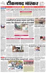 टीकमगढ़ भास्कर 