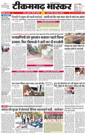 टीकमगढ़ भास्कर