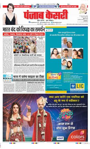 Date 07-12-2020 Punjab Kesari Delhi Main