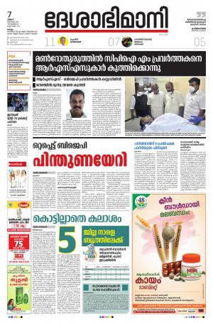 KOLLAM, 7th DECEMBER 2020