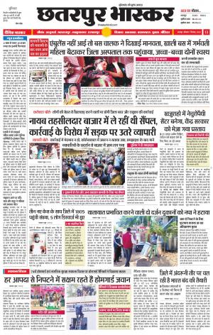 छतरपुर भास्कर