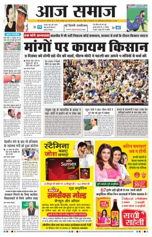 Aaj Samaaj