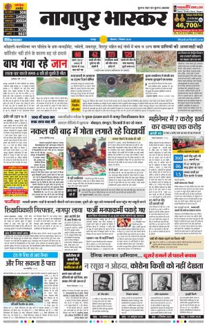 नागपुर भास्कर