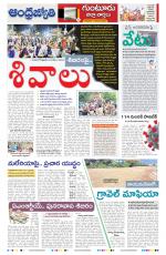 Guntur -Amaravathi