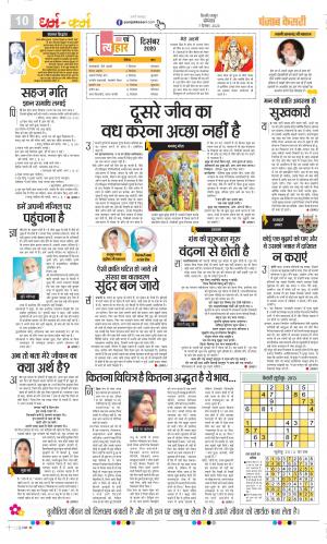 Date 07-12-2020 Punjab Kesari Darm Karm