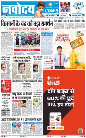 The Navodaya Times Main
