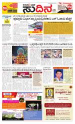 Sudina (Puttur - Sullia)