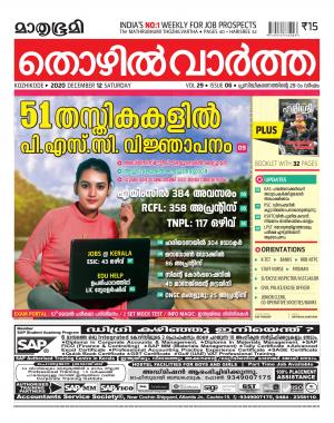 Thozhilvartha - 2020 December 12