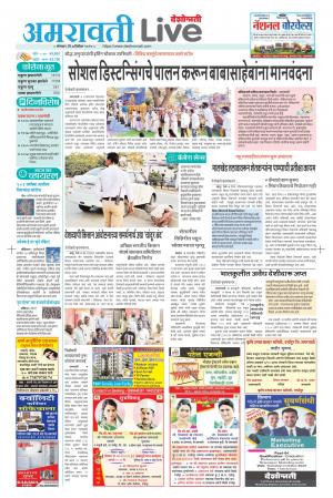 07 Amravati Live
