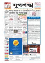 Jugasankha - GUWAHATI EDITION