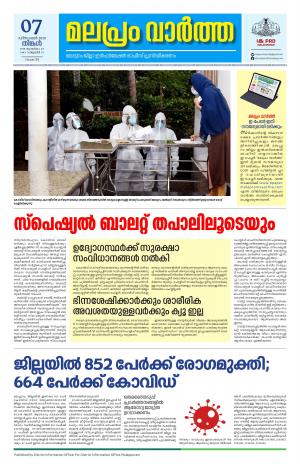 Malapram vaartha 07-12-2020