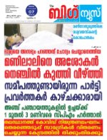 Kalakaumudi Big news- Alappuzha