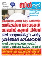 Kalakaumudi Big News - Ernakulam